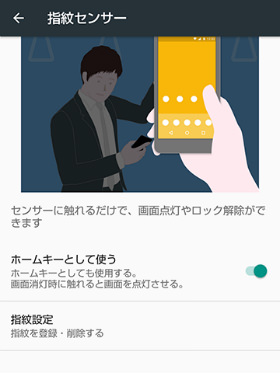 AQUOS sense liteは指紋認証センサーをホームボタン代わりにできる