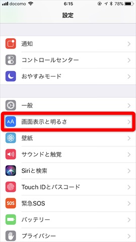 設定画面から「画面表示と明るさ」をタップ
