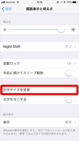 文字サイズ変更画面