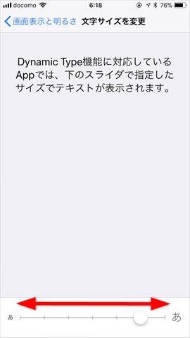 文字サイズ変更画面