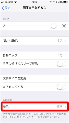 最下段の「表示」をタップ