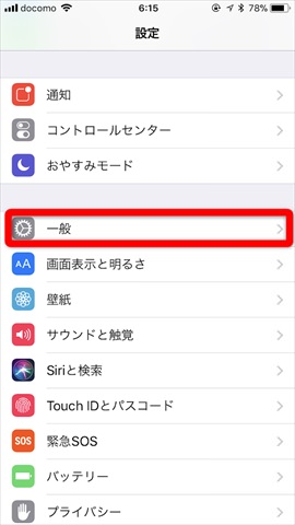 「アクセシビリティ」を選択