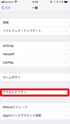 「アクセシビリティ」を選択