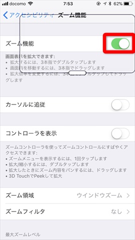 ズーム機能にチェック