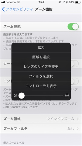 3回タップでズーム機能の設定を呼び出せる