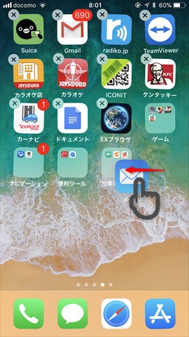 フォルダでまとめることにより画面がスッキリ