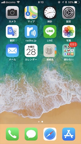 ホーム画面を1つに