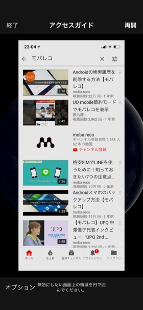 アクセスガイドによる利用制限