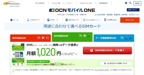 さまざまなWEBサービスの認証で活躍するSMS
