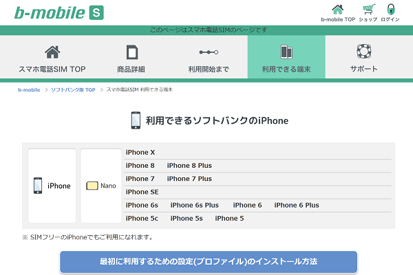 スマホ電話SIMの対応端末を解説していきます