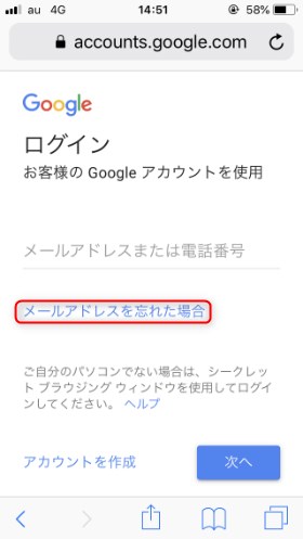 「メールアドレスを忘れた場合」をタップし、予備アドレスまたは電話番号を入力