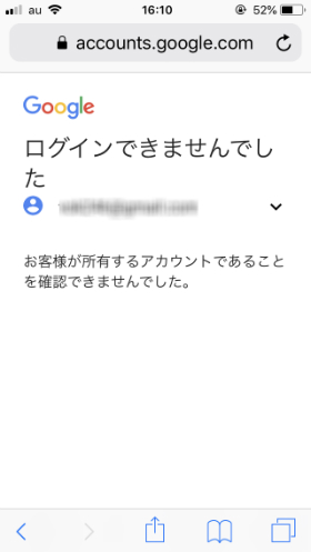 「ログインできませんでした」と表示
