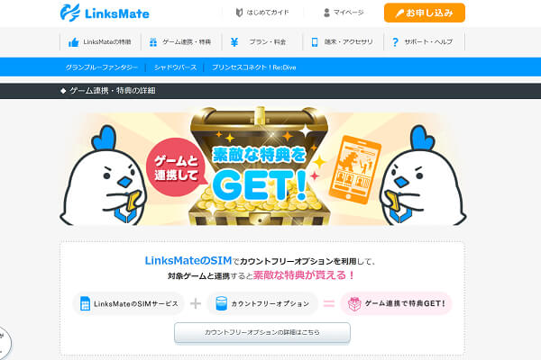 ゲーム好きなら必見!リンクスメイトのゲーム連携