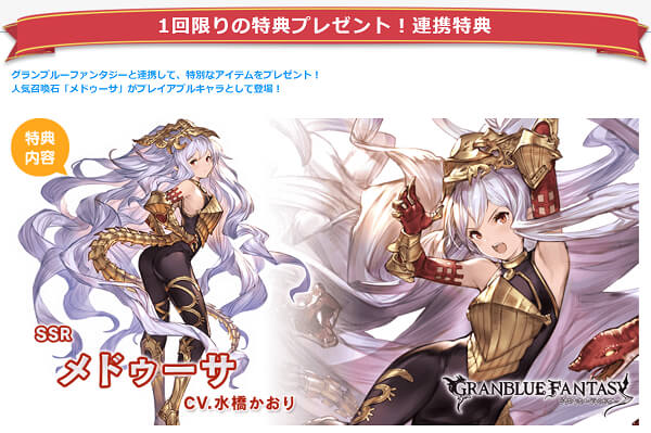 SSRキャラ「メドゥーサ」が特典