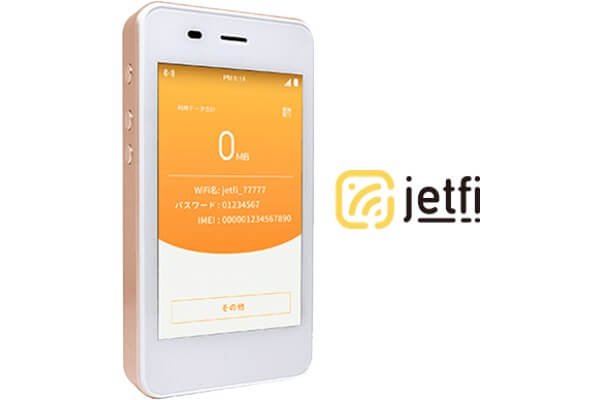 海外用モバイルWiFiもそれなりに手軽