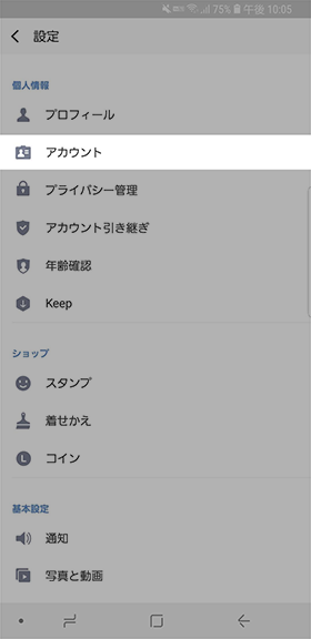 LINEアプリの【設定】から【アカウント】を選択