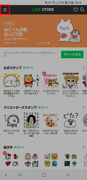 LINE STOREからログインする