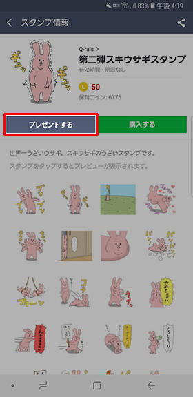 スタンプを選んだら【プレゼントする】をタップし、贈る相手を選択