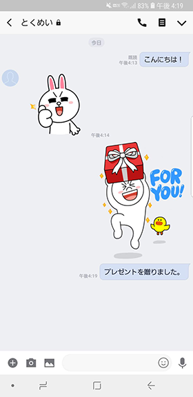 トーク画面に移動して相手にスタンプが贈呈される