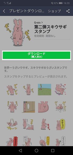 【ダウンロード(購入済み)】ボタンをタップして、スタンプをダウンロード
