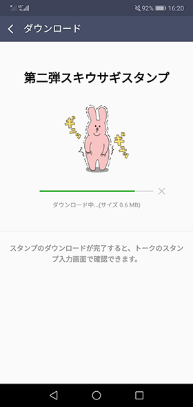 【ダウンロード(購入済み)】ボタンをタップして、スタンプをダウンロード