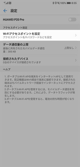 【ポータブルWi-Fiアクセスポイント】から【Wi-Fiアクセスポイントを設定】に進む