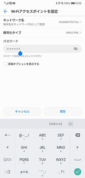 接続時のパスワードを決めて、テザリングをオンにする