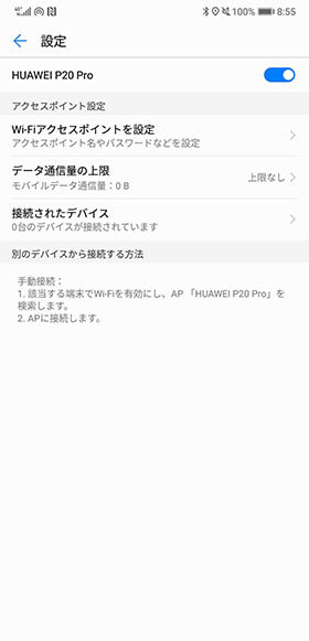 接続時のパスワードを決めて、テザリングをオンにする