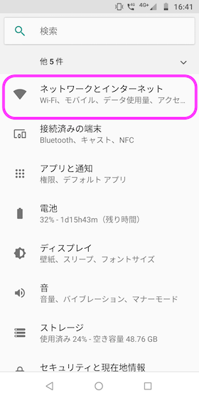 設定から【ネットワークとインターネット】→【モバイルネットワーク】を選択