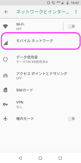 設定から【ネットワークとインターネット】→【モバイルネットワーク】を選択