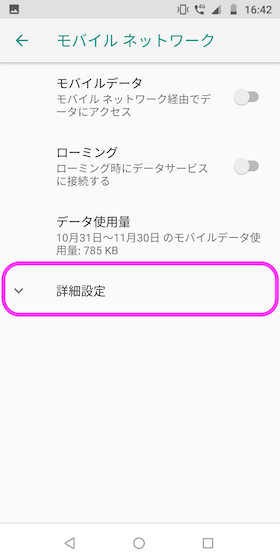【詳細設定】→【アクセスポイント名】の順に選択