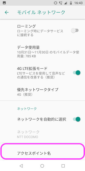 【詳細設定】→【アクセスポイント名】の順に選択