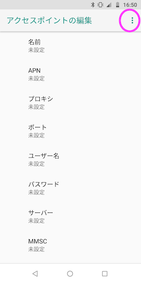 手動でAPN情報を入力していく