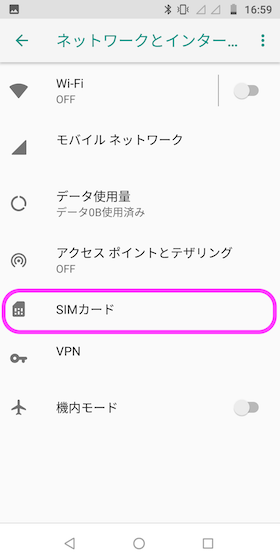 設定画面から【ネットワークとインターネット】→【SIMカード】
