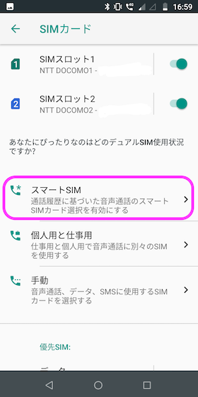 【スマートSIM】→「次へ」と選ぶ
