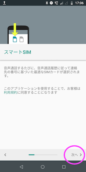 【スマートSIM】→「次へ」と選ぶ