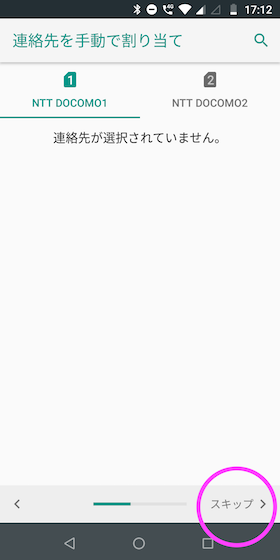 連絡先をそれぞれのSIMで割り当てることができます