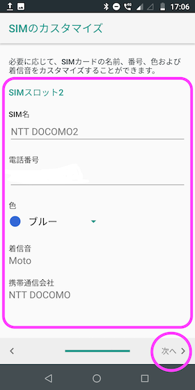 SIMのカスタマイズ画面
