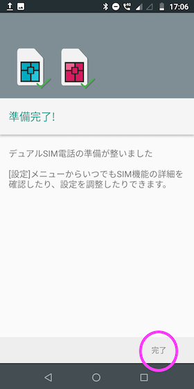 完了をタップ