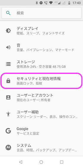 設定画面→【セキュリティと現在地情報】→【指紋】