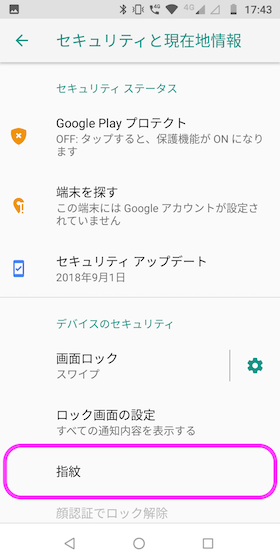 設定画面→【セキュリティと現在地情報】→【指紋】
