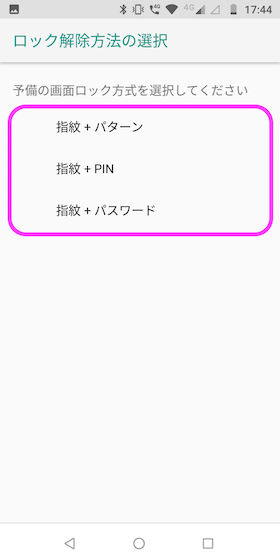 指紋のセットアップを進めていきます