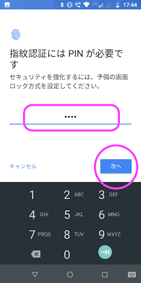 PINコードを設定する