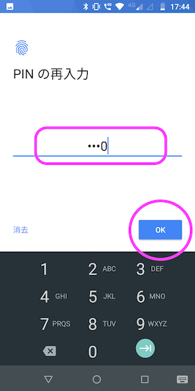 PINコードを設定する