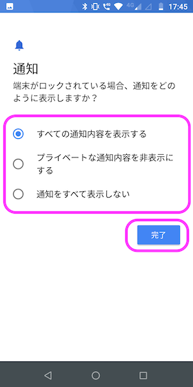 通知の設定をする