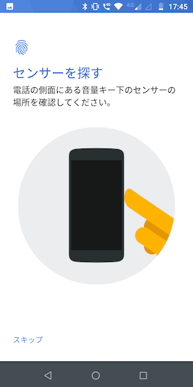 指紋センサーに触れ実際に登録していく