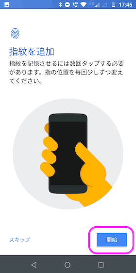 指紋センサーに触れ実際に登録していく