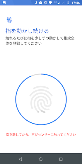 指をセンサーに当てるを何回か行って登録する