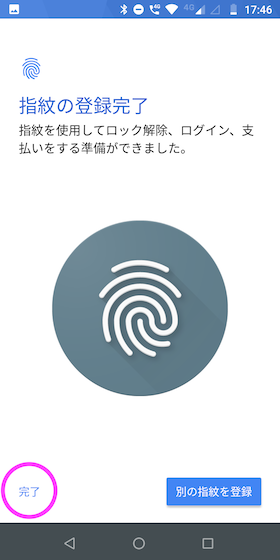 完了をタップしたら終了です