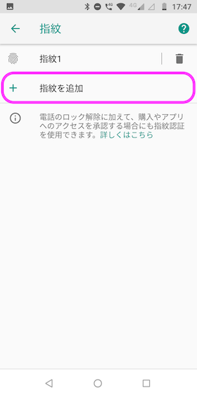 指紋は複数登録することが可能